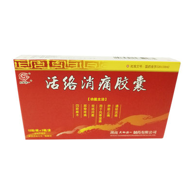 天地恒一活络消痛胶囊035g24粒