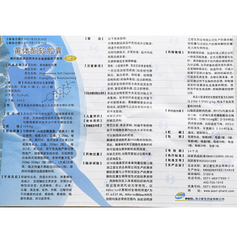 【严济堂】严济堂琪宁黄体酮软胶囊0.1g*6粒*