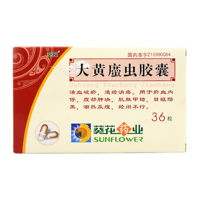 葵花大黄蛰虫胶囊04g36粒盒