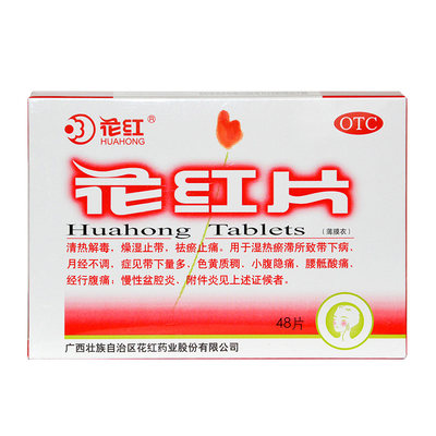 花红花红片029g48片