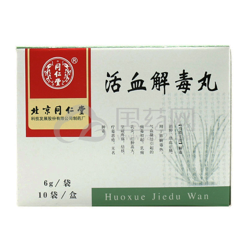 同仁堂 活血解毒丸 6g*10袋/盒