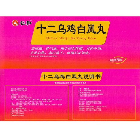 仁和十二乌鸡白凤丸6g20袋盒