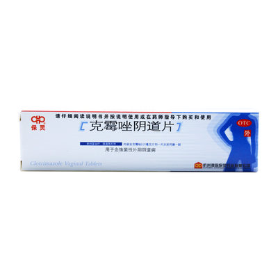 保灵克霉唑阴道片500mg1片