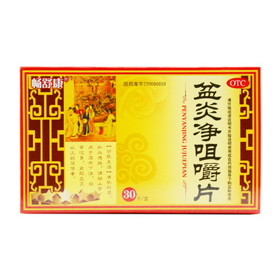 畅舒康盆炎净咀嚼片30片
