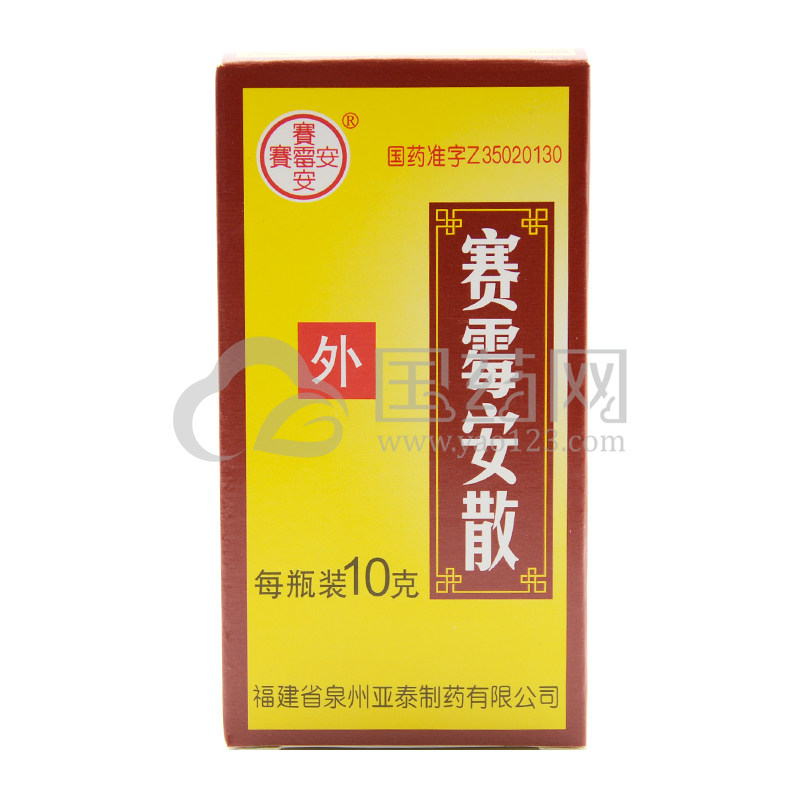 赛霉安 赛霉安散 10g*1瓶