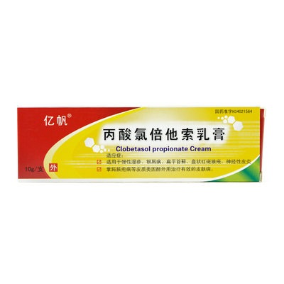 亿帆丙酸氯倍他索乳膏10g1支盒