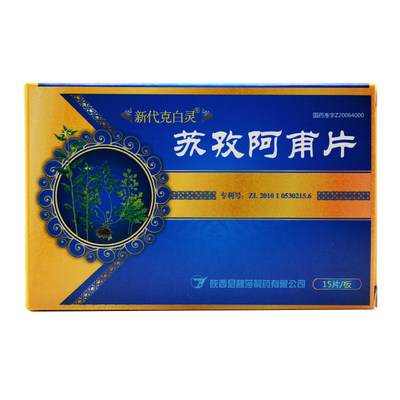 新代克白灵苏孜阿甫片03g15片盒