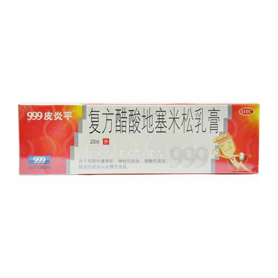 999皮炎平復方醋酸地塞米松乳膏20g