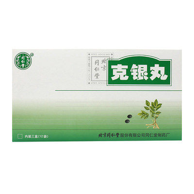 同仁堂克银丸10g12袋盒