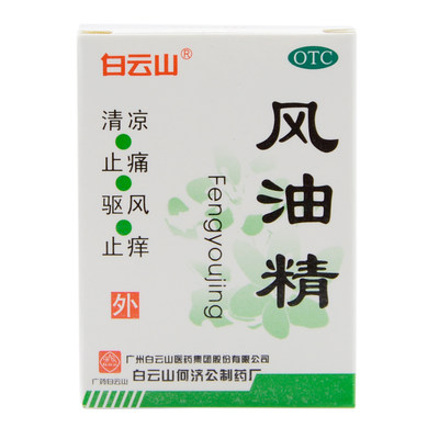 白云山 风油精 3ml