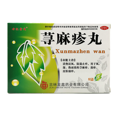 【世纪鑫威】世纪鑫威荨麻疹丸10g*5袋价格,作用,说明书,多少钱_国药