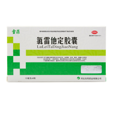 【雪菲】雪菲氯雷他定胶囊10mg*6s价格_作用_说明书_效果_国药网手机