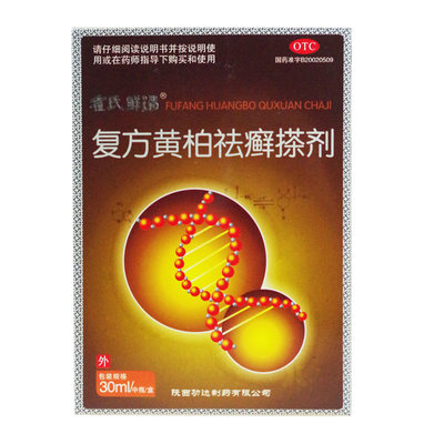 霍氏鲜清复方黄柏祛癣搽剂30ml瓶盒
