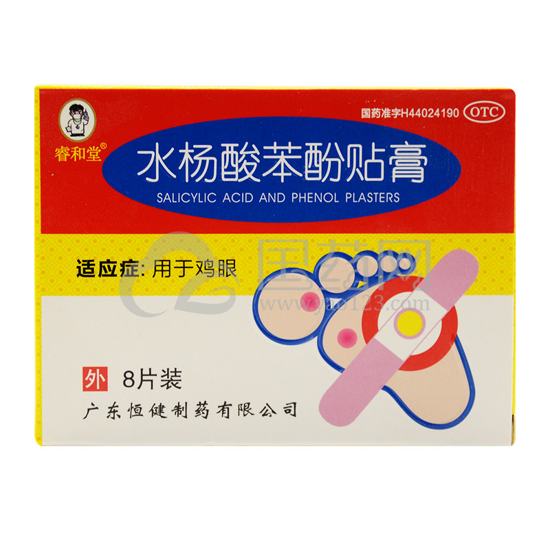 恒建 水杨酸苯酚贴膏 8片/盒