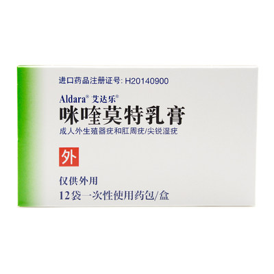 艾达乐 咪喹莫特乳膏 250mg*12袋/盒