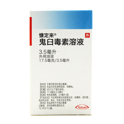慷定来鬼臼毒素溶液35ml175mg1瓶