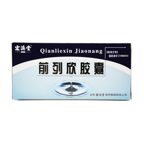 宏济堂 前列欣胶囊 0.5g*54粒/盒