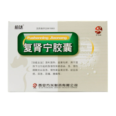 愈达 复肾宁胶囊 0.4g*12s*3板/盒