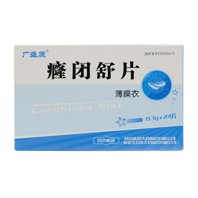 广盛原癃闭舒片03g24片盒