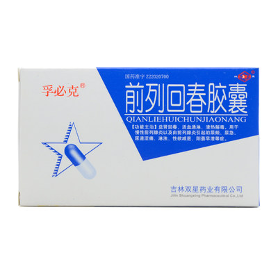 孚必克前列回春胶囊03g45粒盒
