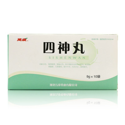 万岁四神丸9g10袋盒