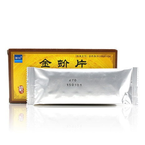【济仁】济仁金蚧片0.3g*24片/盒价格_作用_说明书_效果_国药网手机版