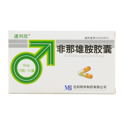 速列欣非那雄胺胶囊5mg10粒盒
