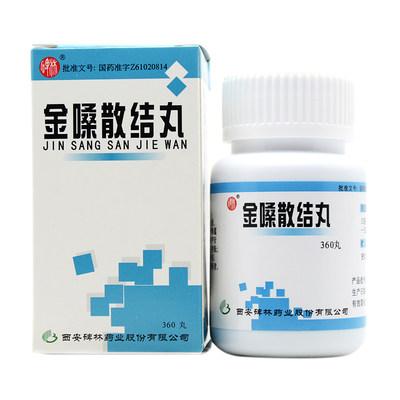 碑林金嗓散结丸360丸瓶