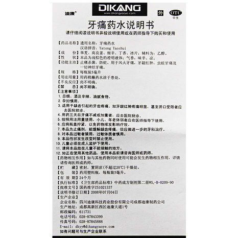 迪康牙痛药水怎么样( 迪康牙痛药水效果如何 )