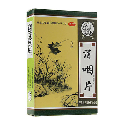 华佗 清咽片 0.3g*36片
