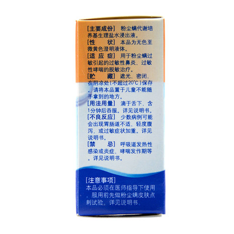 畅迪粉尘螨滴剂4号2ml1瓶盒