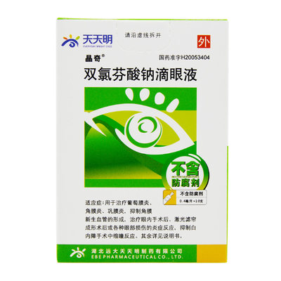 晶奇双氯芬酸钠滴眼液04ml10支盒