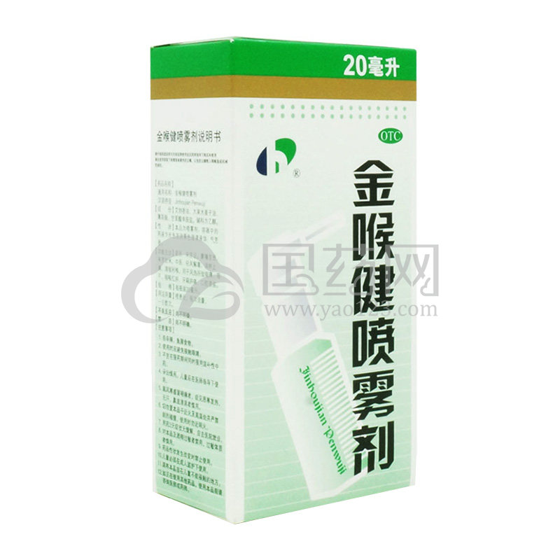 金喉健 金喉健喷雾剂 20ml