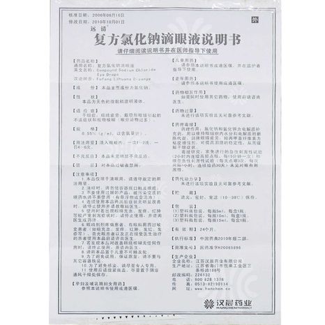 【远清】远清复方氯化钠滴眼液10ml*1瓶\/盒价
