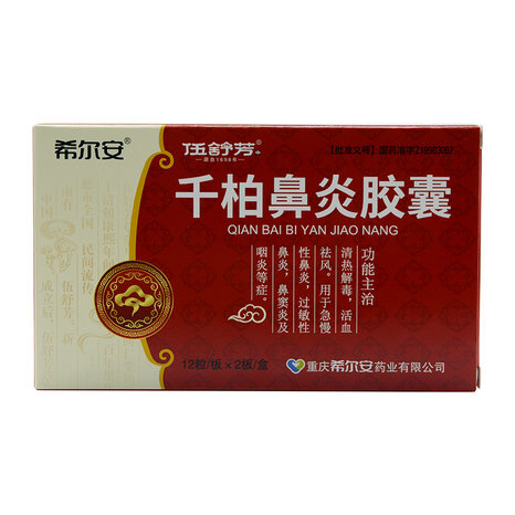 希尔安伍舒芳千柏鼻炎胶囊05g24粒盒