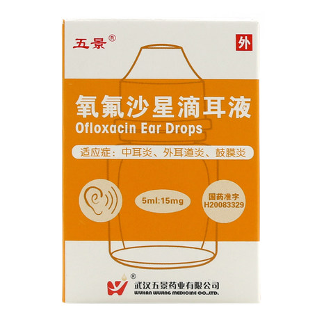五景氧氟沙星滴耳液5ml1支盒