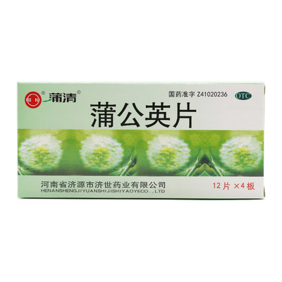 蒲清蒲公英片48片盒