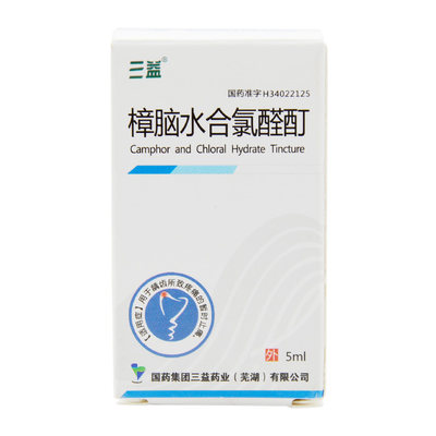 三益樟脑水合氯醛酊5ml1支盒