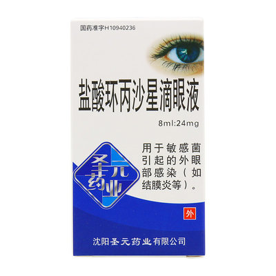 圣元盐酸环丙沙星滴眼液8ml24mg1支盒