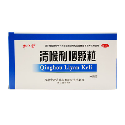 乐仁堂清喉利咽颗粒10g10袋盒