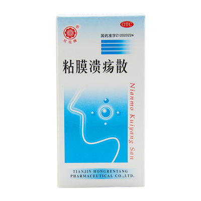 红花牌粘膜溃疡散8g