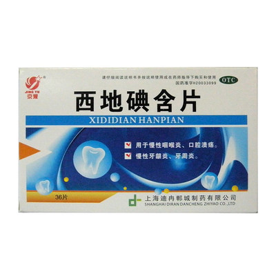 京豫 西地碘含片 1.5mg*36片/盒