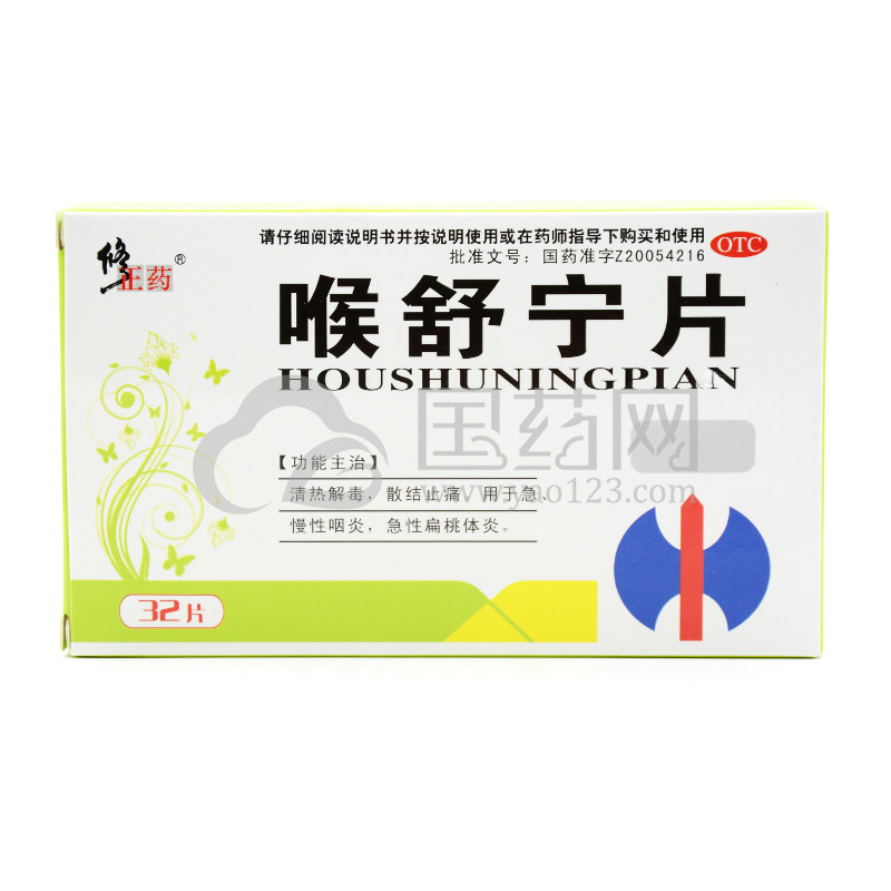 修正药 喉舒宁片 16片*2板