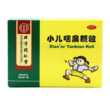 同仁堂小儿咽扁颗粒8g6袋