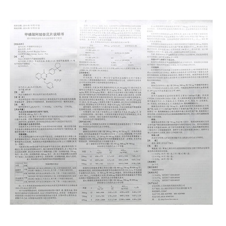 仑伐替尼胶囊说明书图片