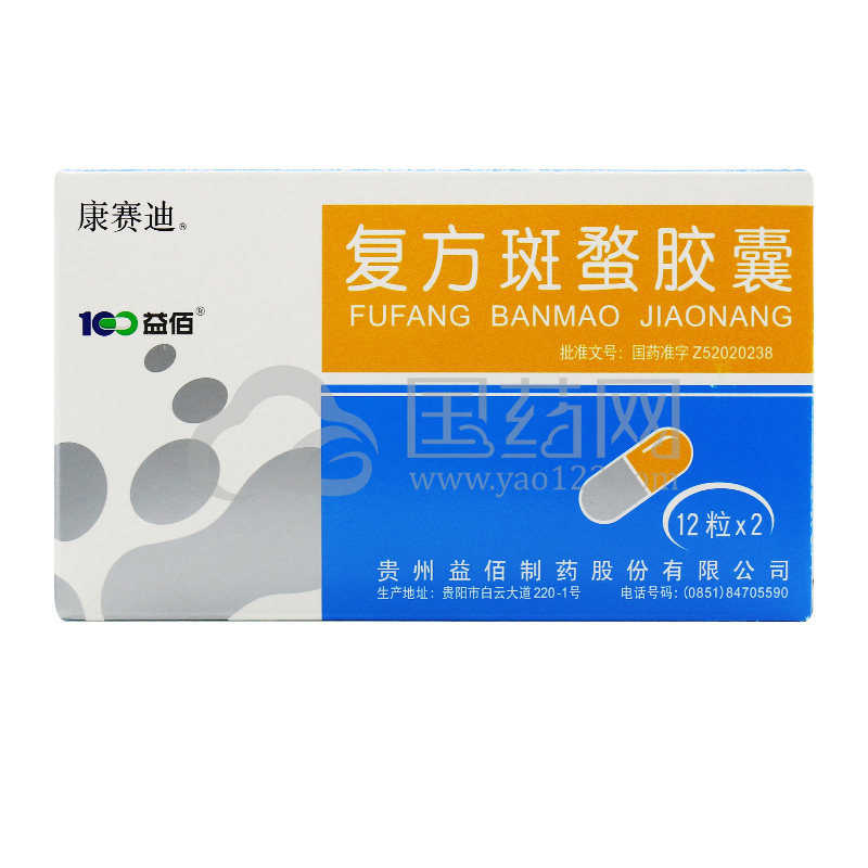 康赛迪复方斑蝥胶囊025g24粒盒
