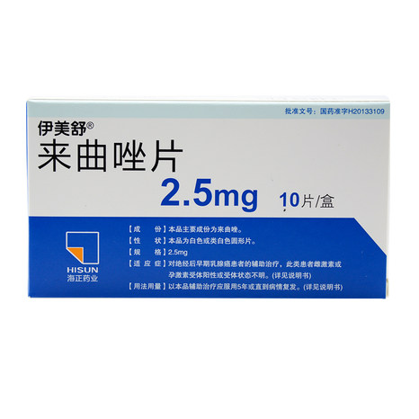 伊美舒来曲唑片25mg10粒1板盒