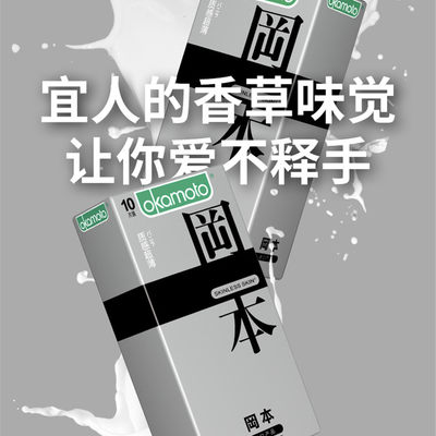 避孕套冈本质感超薄香草10只yxf